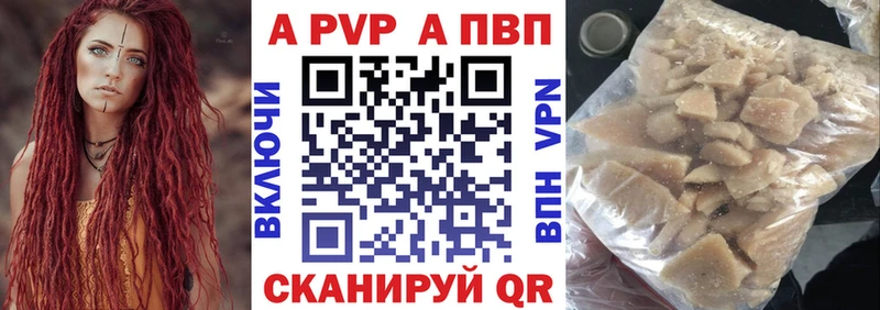 A PVP кристаллы Благовещенск
