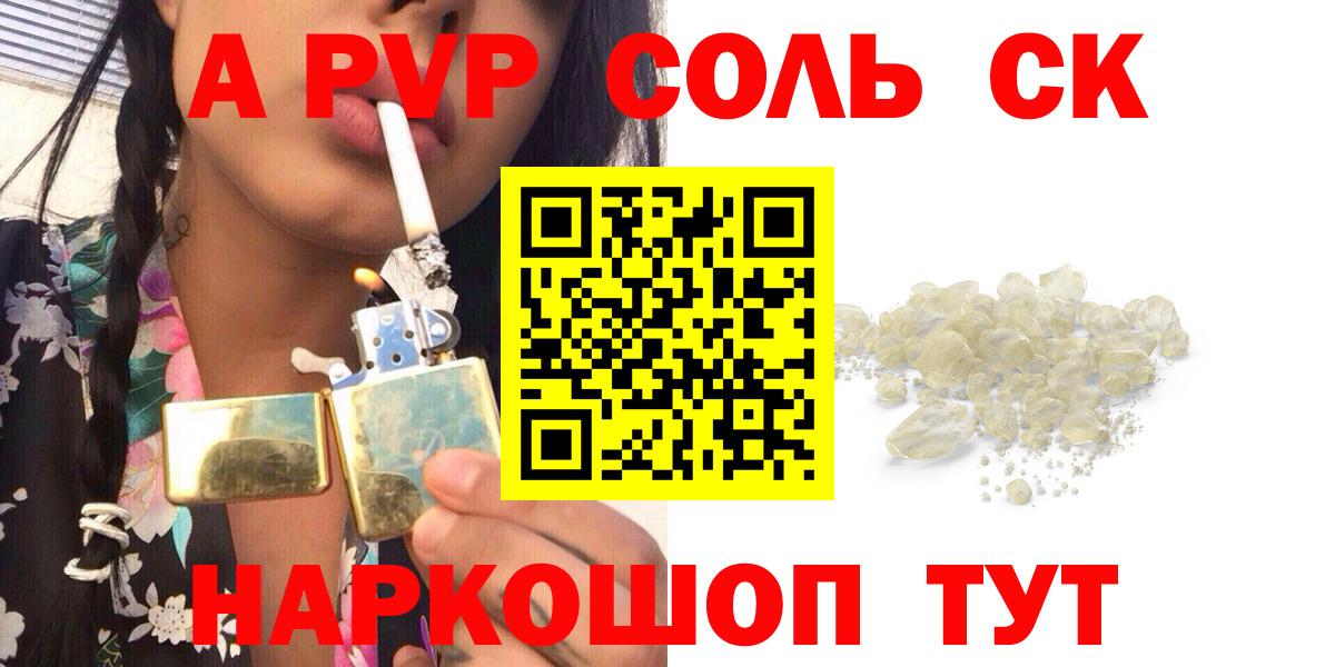 Alpha-PVP мука Благовещенск
