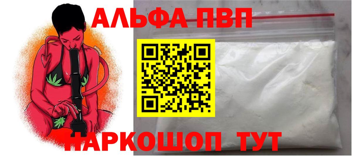 Альфа ПВП крисы CK  Вход с VPN  A-PVP СК  Благовещенск 