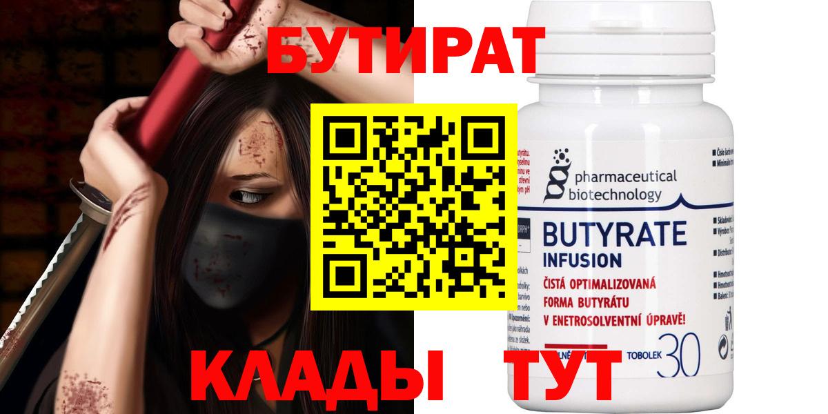 Бутират оксибутират Благовещенск