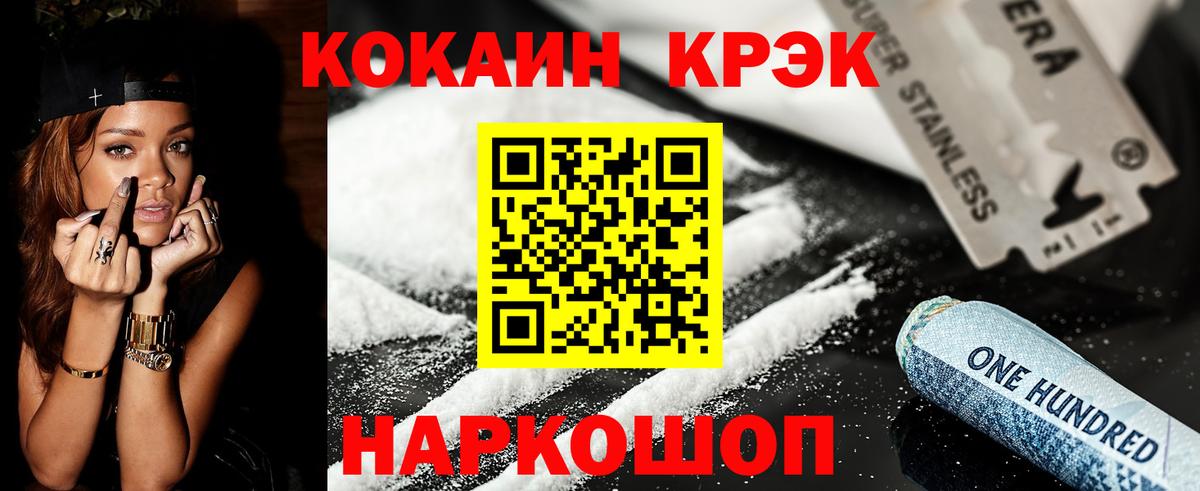 Кокаин  Кокаин Колумбийский  Кокаин Эквадор  Вход с VPN  Благовещенск 