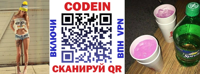 Кодеин Purple Drank  Благовещенск 