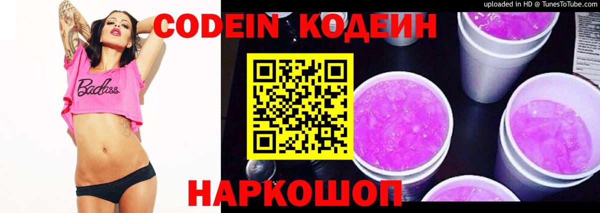 Codein напиток Lean (лин)  Кодеин напиток Lean (лин)  Вход с VPN  Благовещенск 