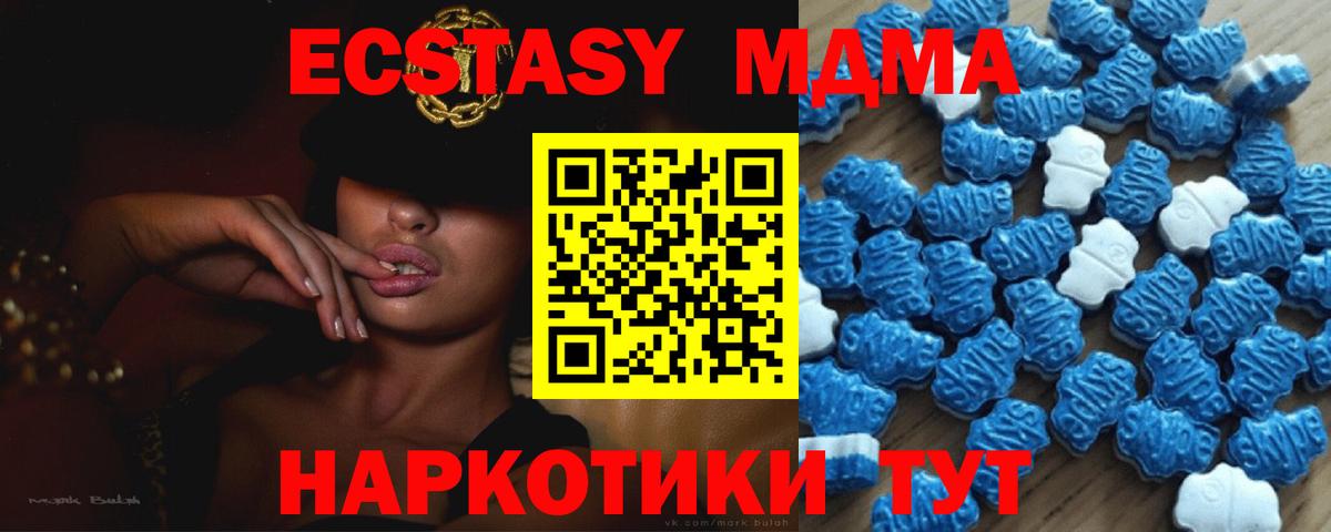 Экстази MDMA  Экстази  Благовещенск  Вход с VPN 
