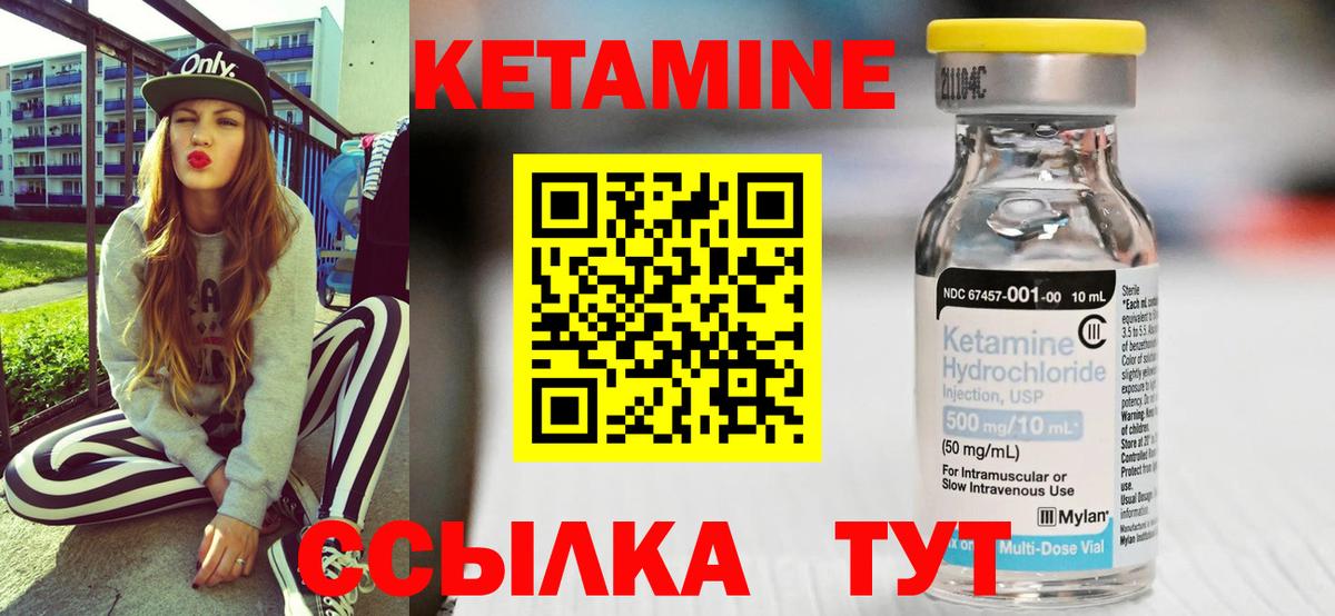КЕТАМИН VHQ Благовещенск