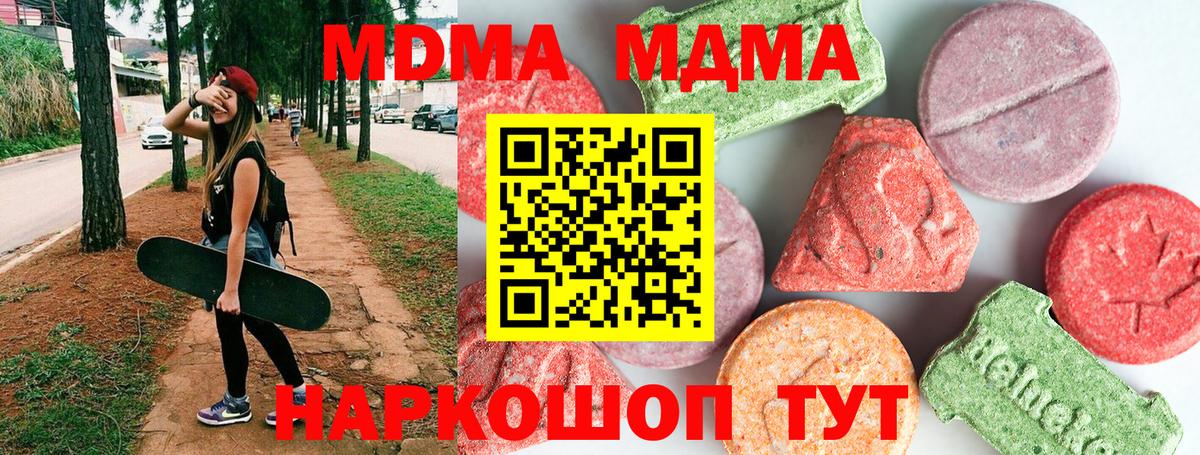 МДМА crystal  MDMA  Благовещенск  MDMA молли  Вход с VPN 