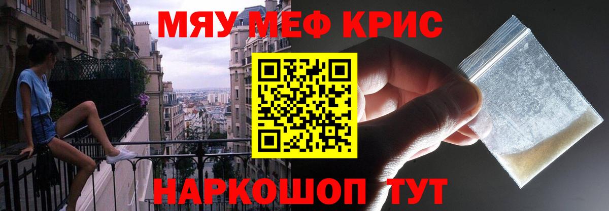 Мефедрон кристаллы Благовещенск